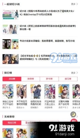 电击文库轻小说最新版