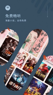 番茄畅听免费听小说手机版