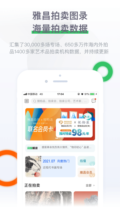 雅昌拍卖图录 ios版