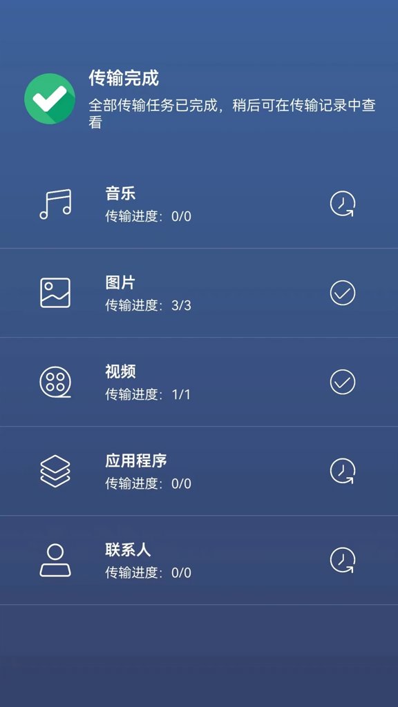 手机i搬家
