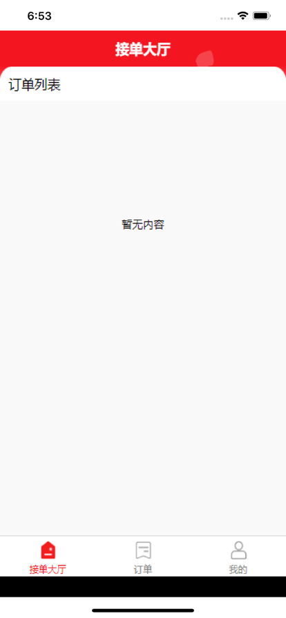 青团外卖骑手端 ios版