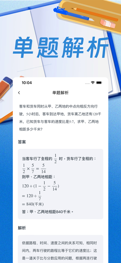 口算批改 ios版