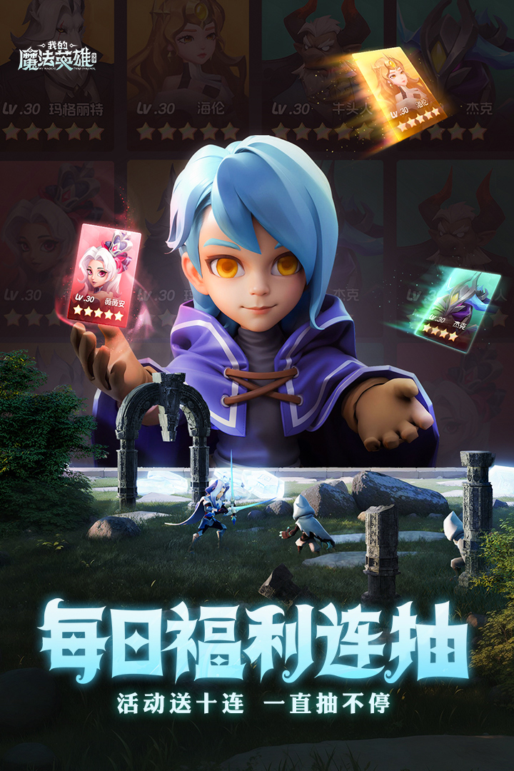 我的魔法英雄伙伴最新版 1.3安卓版