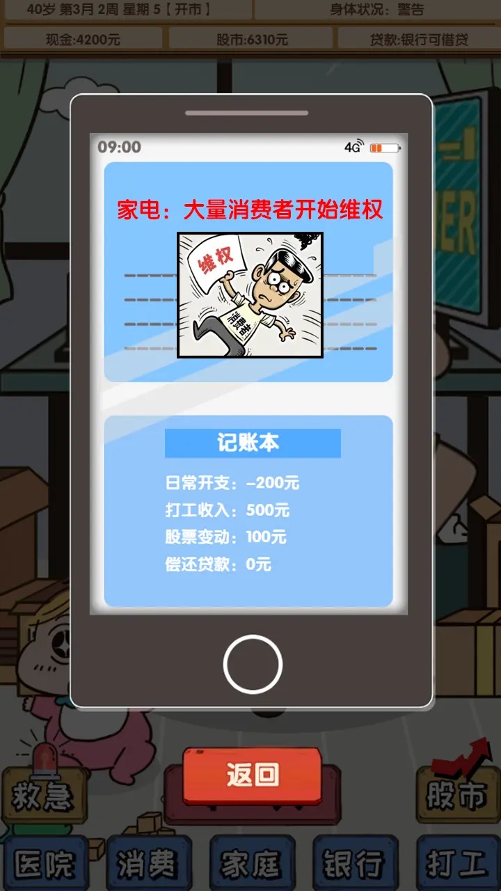 失业在家炒股最新版 1.00.13安卓版