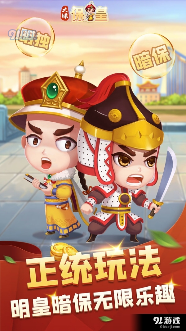 大眼保皇
