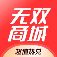 无双商城 ios版