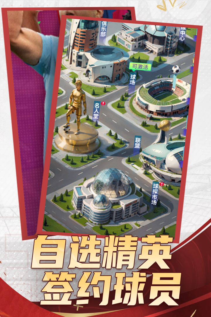 全职荣耀足球 8.5安卓版