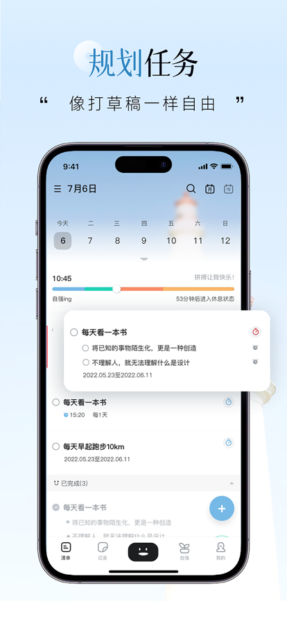 自律自强 ios版