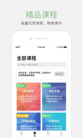 起点课堂 ios版