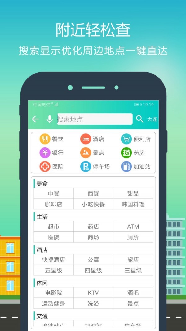 北斗智行导航安卓版