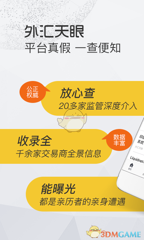 外汇天眼APP下载官方网站