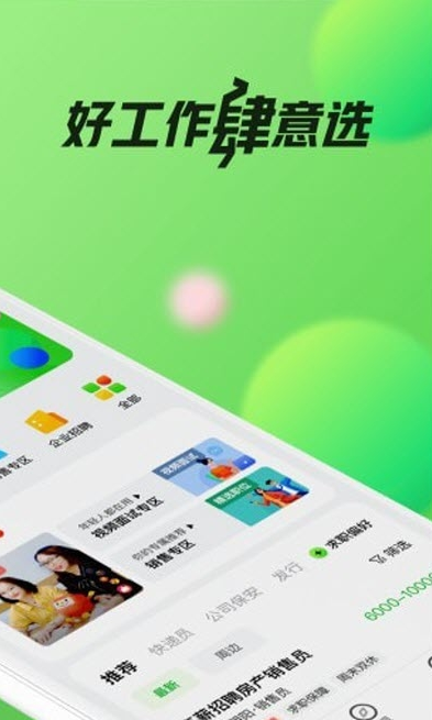 赶集找工作 ios版