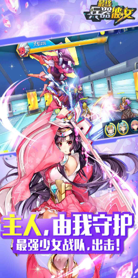 别惹少女安卓版正式版