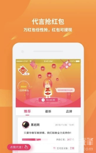 C位(C位代言红包)V1.2.5 安卓版