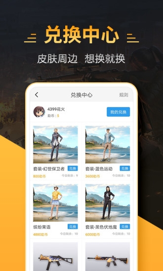 4399和平精英助手免费版