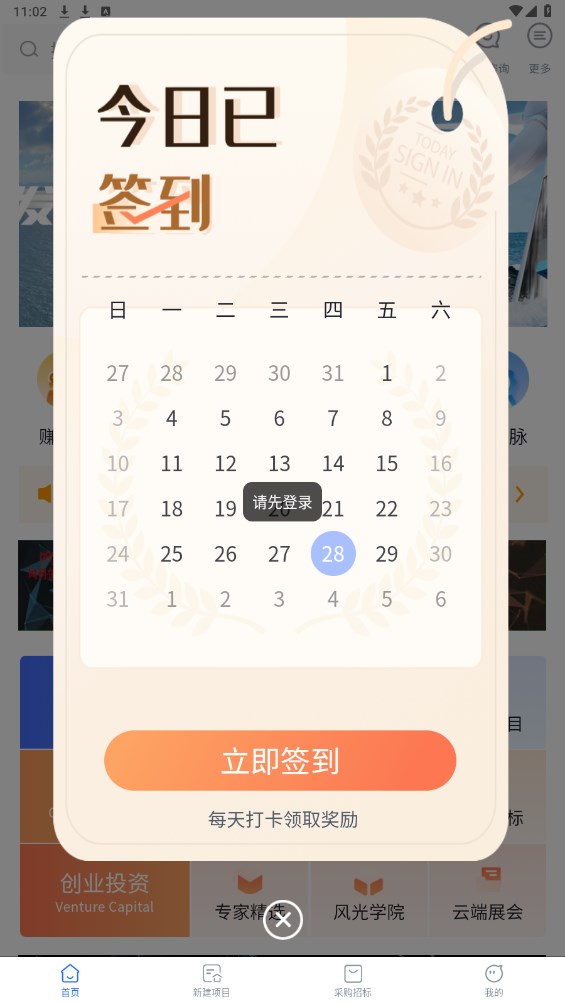 风电圈最新版 4.5.9安卓版