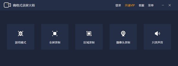 嗨格式录屏大师 v1.0.51.53免费版