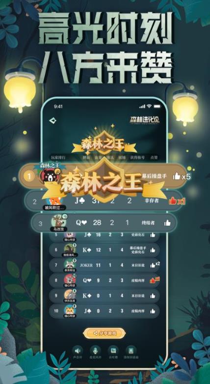 森林进化论官方正版 1.2.4安卓版