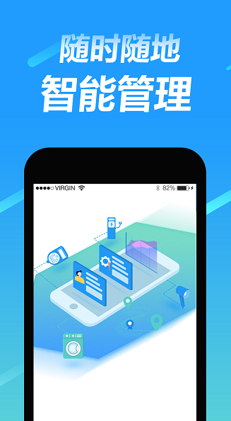 趣智管理端 ios版