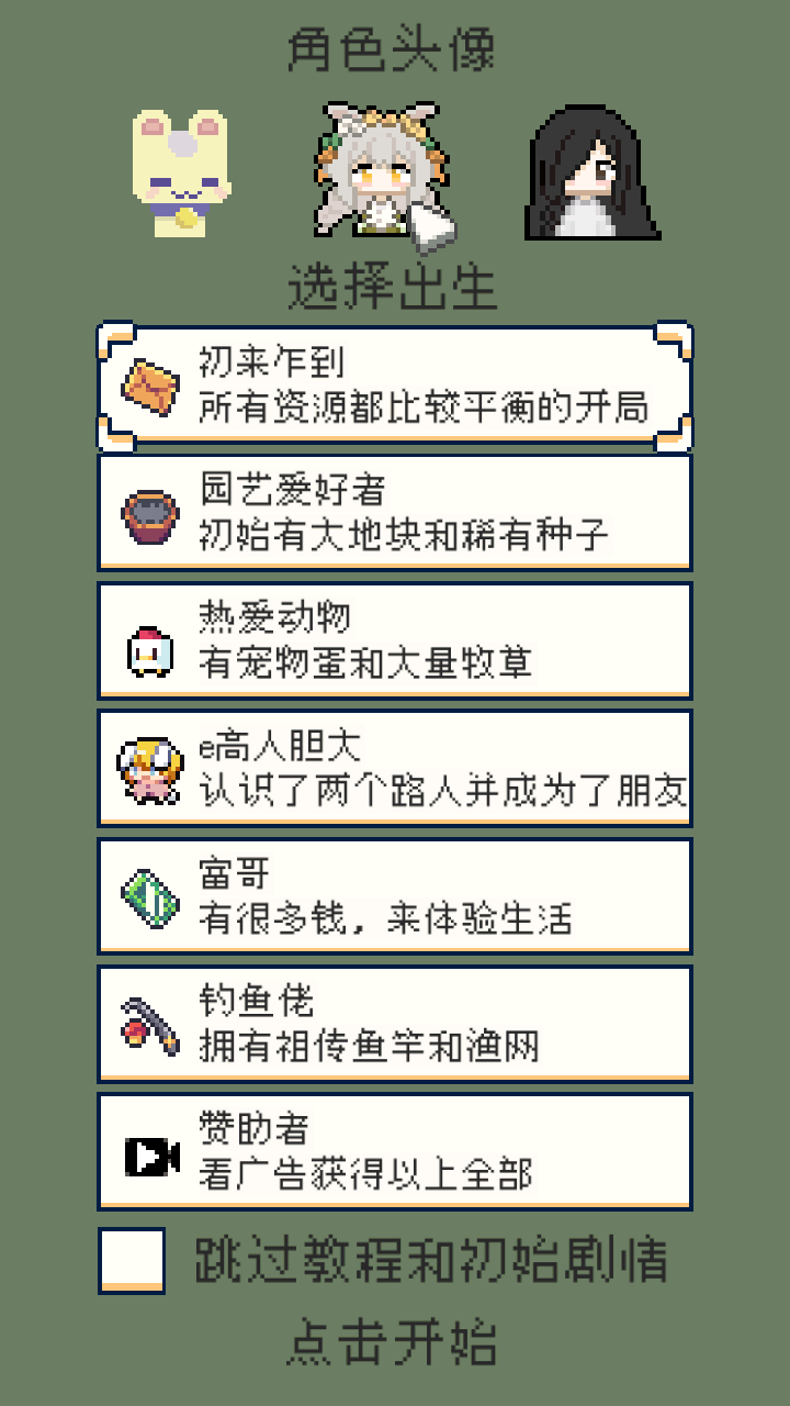 种田高手手游 1.3.6安卓版