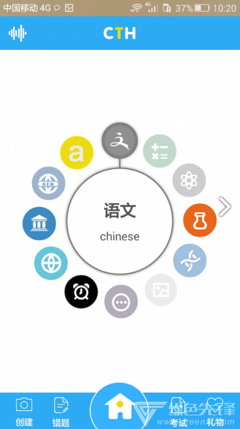 错题会复习考试V2.7 安卓最新版