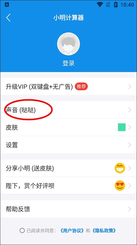 小明计算器手机版