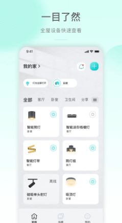 公牛智家 ios版