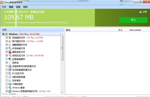 GlaryUtilities5磁盘清理 v5.202.0.231免费版