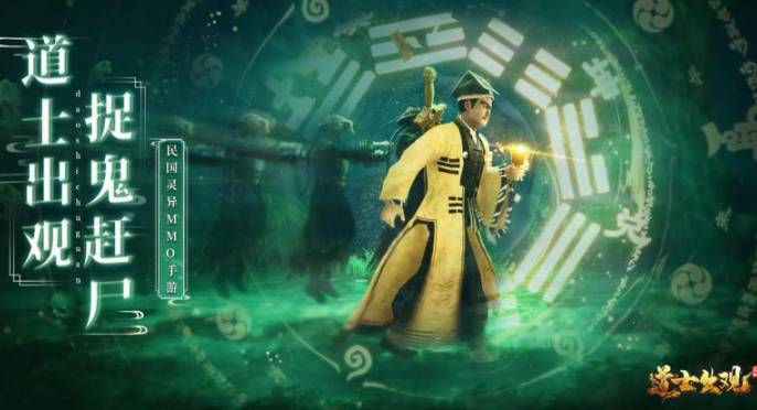 道士出观正式版