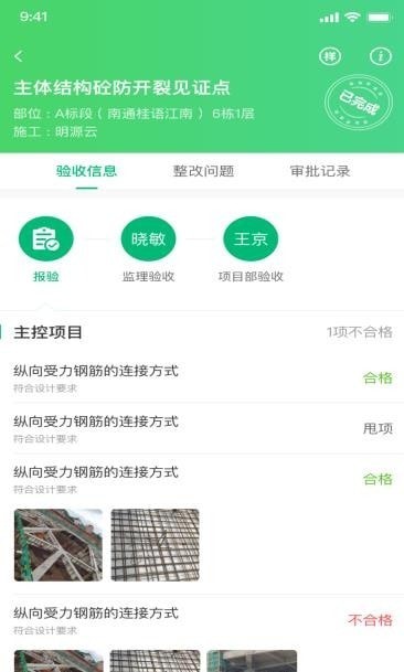 绿城慧筑宝手机版