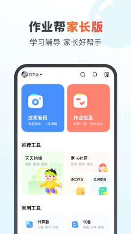 作业帮家长版 ios版