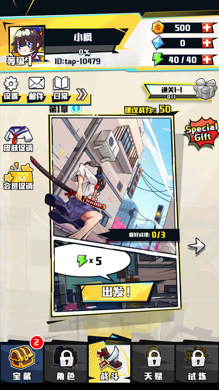 疾风战纪小游戏 1.0.1安卓版