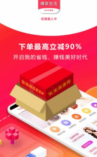 赚享生活 ios版