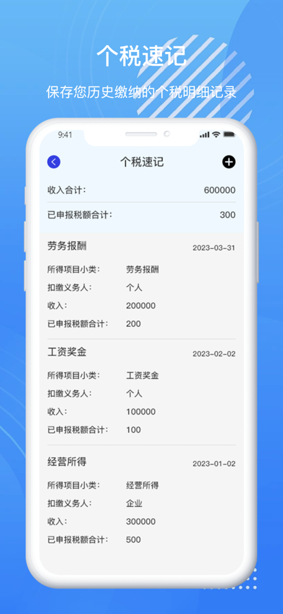 个人所得税一键最 ios版