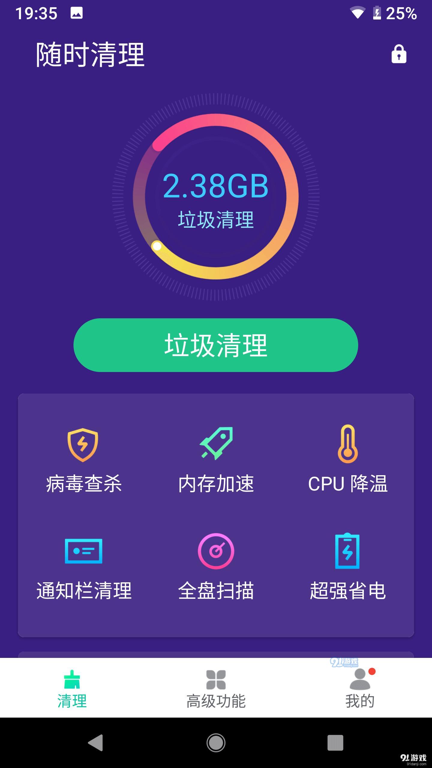 随时清理最新版
