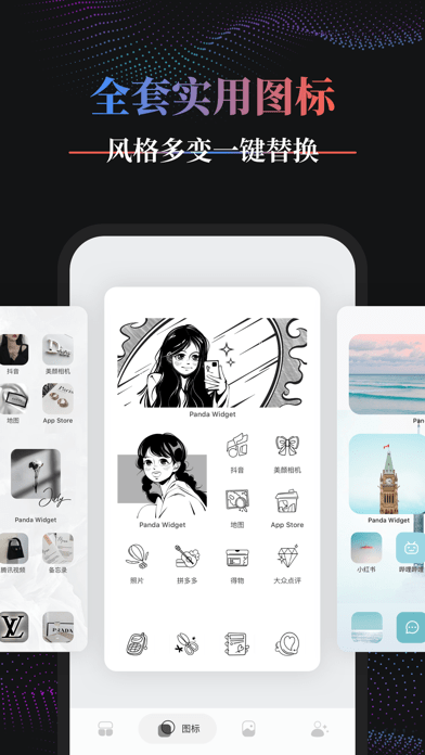 PandaWidget ios版