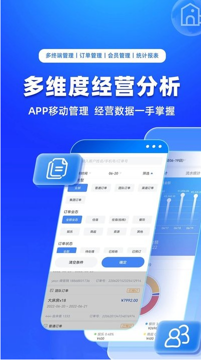 订单来了云PMS ios版