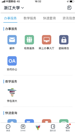 浙大钉 ios版