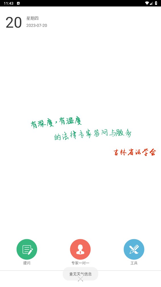 掌上问法官方版 1.24安卓版