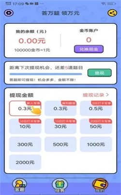 我爱答题