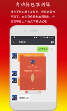 微信自动抢红包神器