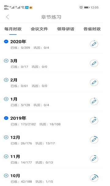 365时政 ios版