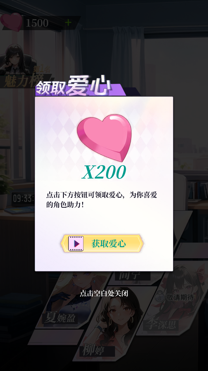 我的桃花运游戏 0.1安卓版