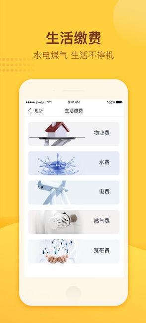 龙湖U享家 ios版