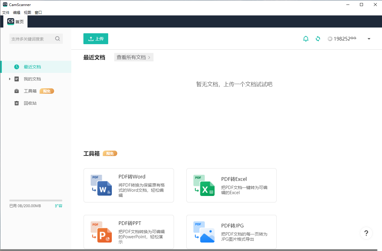 扫描全能王CamScanner最新版 v6.42.0.2306020000免费版