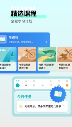 扇贝考研 ios版