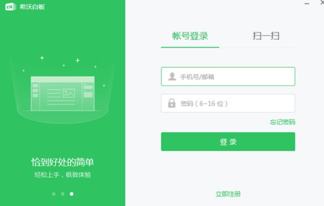 希沃白板 v5.2.2.9456免费版
