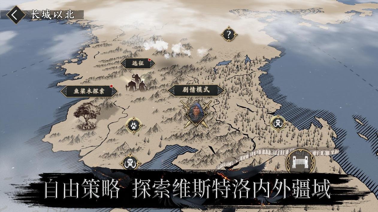 权力的游戏跨越绝境游戏