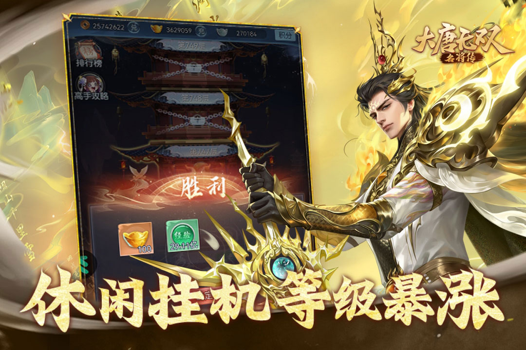 大唐无双名将传手游 1.0.0安卓版