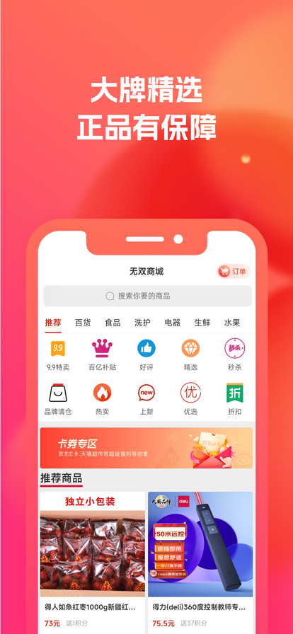 无双商城 ios版
